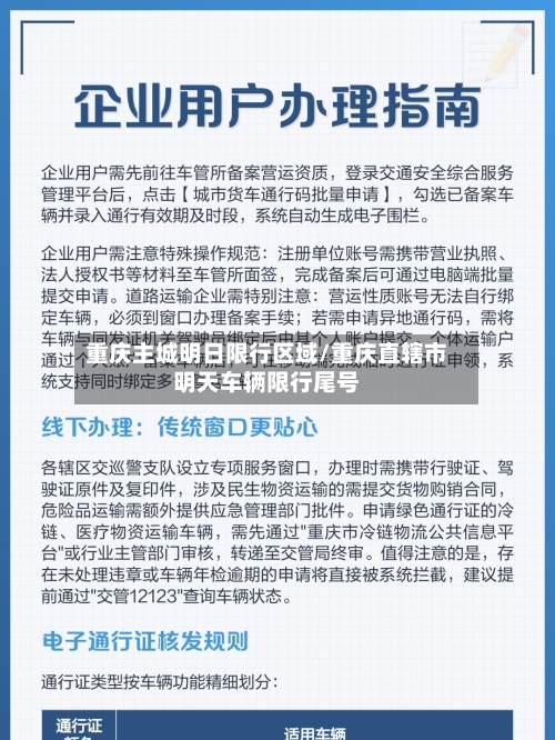 重庆主城明日限行区域/重庆直辖市明天车辆限行尾号