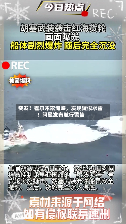 突发！霍尔木兹海峡，发现疑似水雷！阿曼发布航行警告-第3张图片