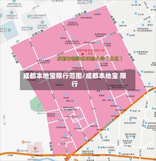 成都本地宝限行范围/成都本地宝 限行