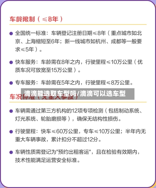 滴滴能选取车型吗/滴滴可以选车型-第3张图片