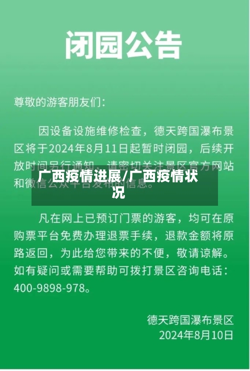 广西疫情进展/广西疫情状况-第2张图片