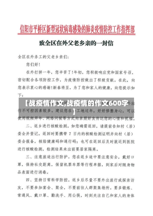 【战疫情作文,战疫情的作文600字】