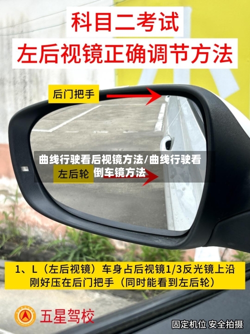 曲线行驶看后视镜方法/曲线行驶看倒车镜方法
