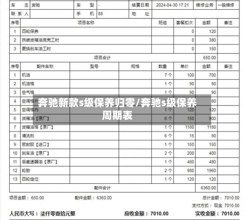 奔驰新款s级保养归零/奔驰s级保养周期表
