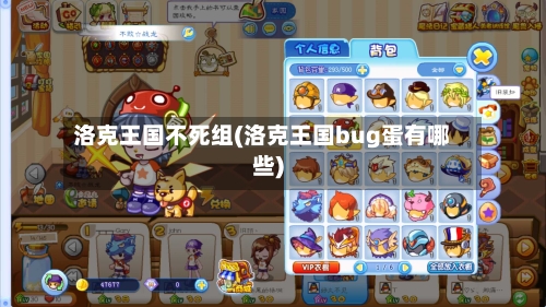 洛克王国不死组(洛克王国bug蛋有哪些)