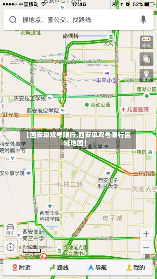 【西安单双号限行,西安单双号限行区域地图】