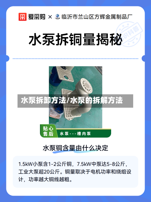 水泵拆卸方法/水泵的拆解方法-第2张图片