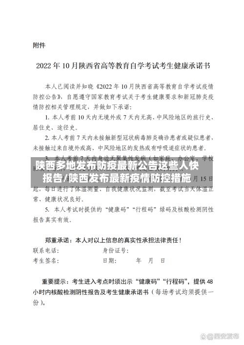 陕西多地发布防疫最新公告这些人快报告/陕西发布最新疫情防控措施
