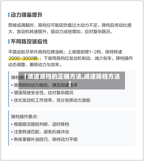 【减速减档的正确方法,减速降档方法】