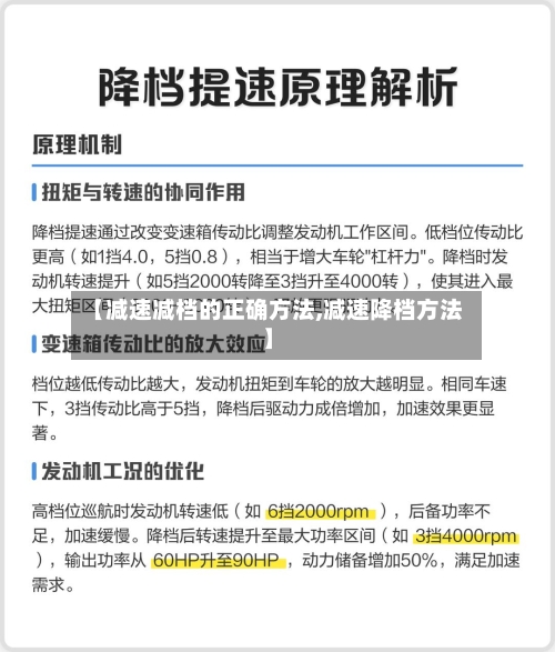 【减速减档的正确方法,减速降档方法】-第3张图片