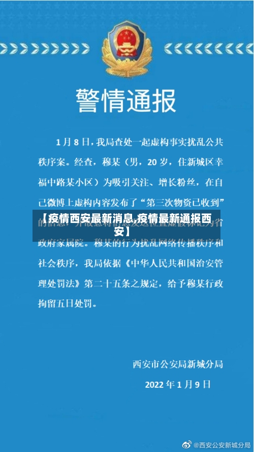 【疫情西安最新消息,疫情最新通报西安】