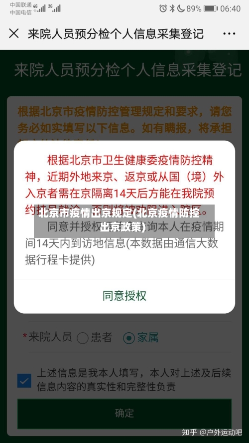 北京市疫情出京规定(北京疫情防控出京政策)-第2张图片