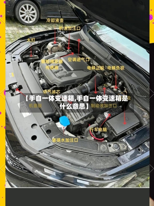 【手自一体变速箱,手自一体变速箱是什么意思】