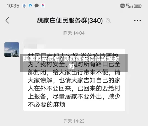 陕西西安疫情/陕西西安疫情封城时间