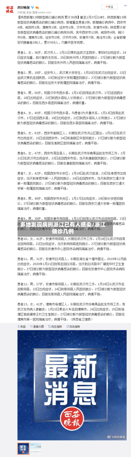 多地发现病例浙江已有人感染/浙江确诊几例