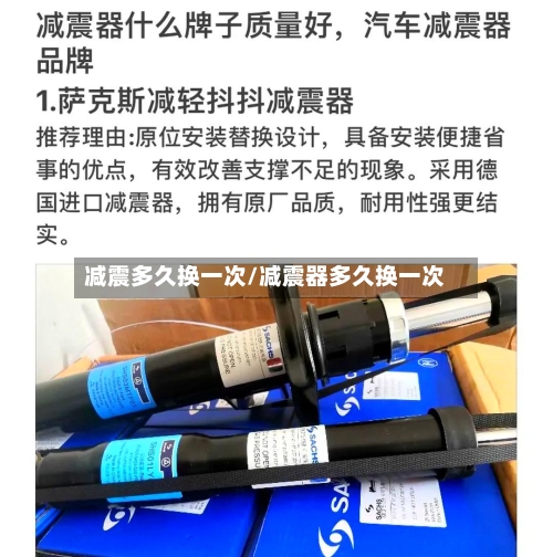 减震多久换一次/减震器多久换一次-第2张图片