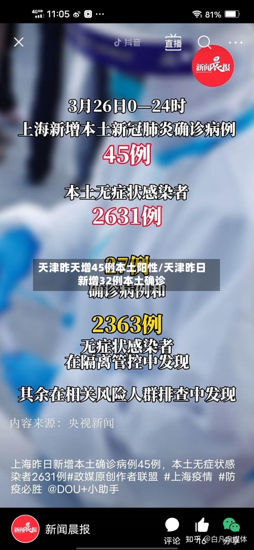 天津昨天增45例本土阳性/天津昨日新增32例本土确诊-第2张图片