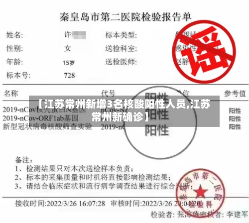 【江苏常州新增3名核酸阳性人员,江苏常州新确诊】-第2张图片