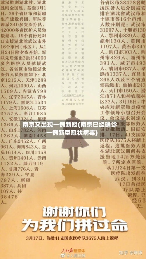 南京又出现一例新冠(南京已经确诊一例新型冠状病毒)-第2张图片