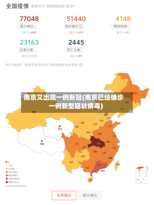 南京又出现一例新冠(南京已经确诊一例新型冠状病毒)