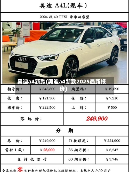 奥迪a4新款(奥迪a4新款2025最新报价)-第2张图片