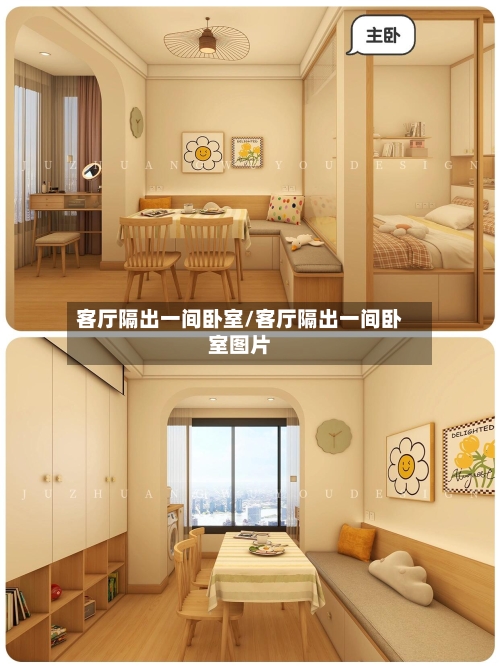 客厅隔出一间卧室/客厅隔出一间卧室图片-第2张图片