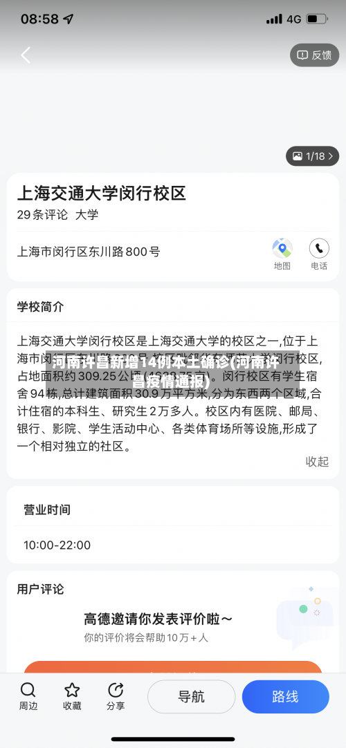 河南许昌新增14例本土确诊(河南许昌疫情通报)-第2张图片