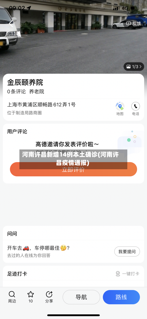 河南许昌新增14例本土确诊(河南许昌疫情通报)