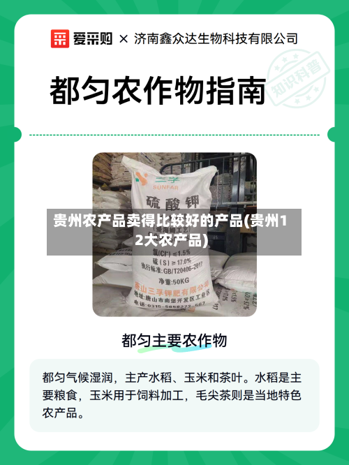 贵州农产品卖得比较好的产品(贵州12大农产品)-第3张图片