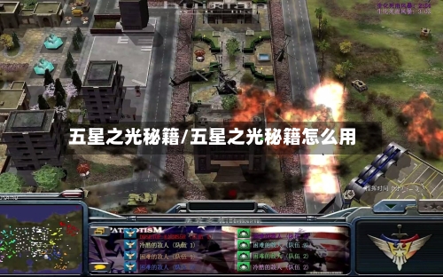 五星之光秘籍/五星之光秘籍怎么用-第3张图片