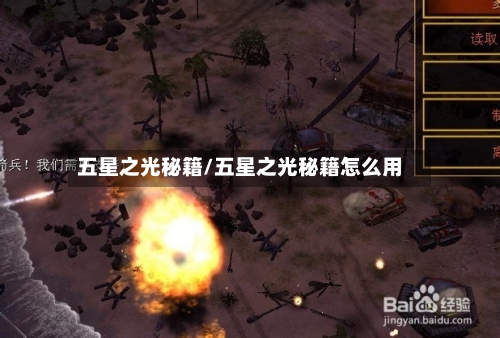 五星之光秘籍/五星之光秘籍怎么用