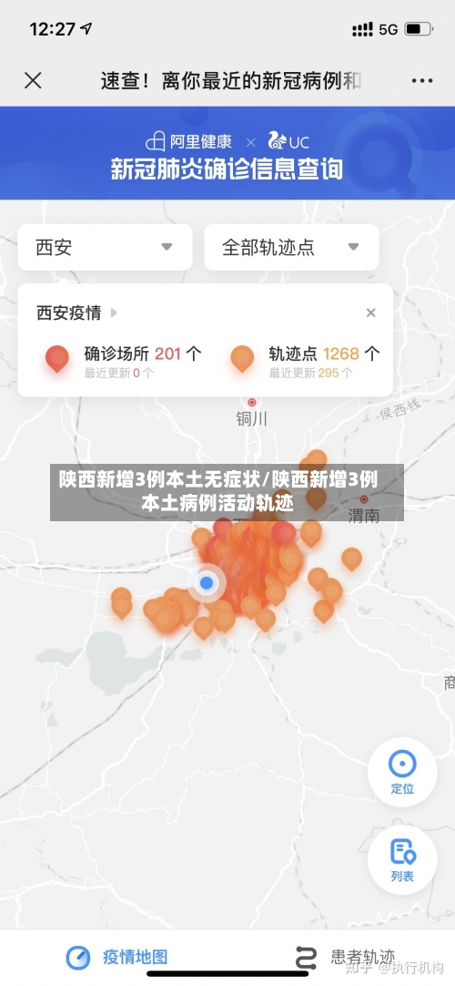 陕西新增3例本土无症状/陕西新增3例本土病例活动轨迹