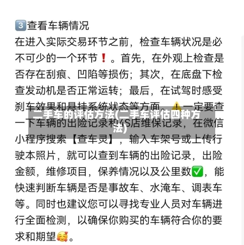 二手车的评估方法(二手车评估四种方法)-第2张图片
