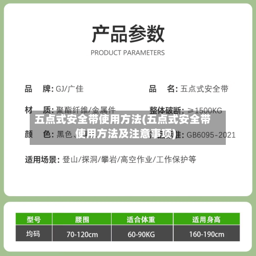 五点式安全带使用方法(五点式安全带使用方法及注意事项)-第3张图片