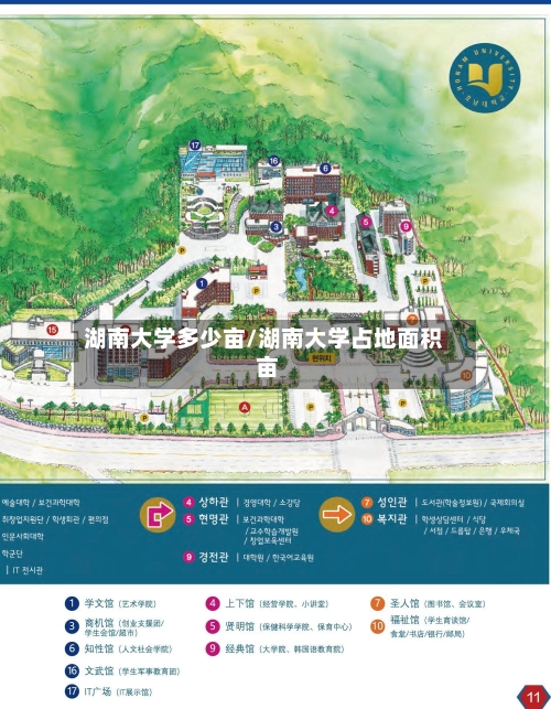 湖南大学多少亩/湖南大学占地面积 亩-第2张图片