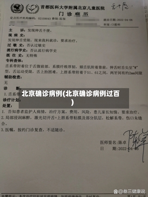 北京确诊病例(北京确诊病例过百)-第2张图片