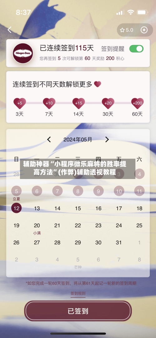 辅助神器“小程序微乐麻将的胜率提高方法”(作弊)辅助透视教程