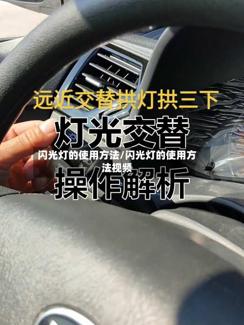 闪光灯的使用方法/闪光灯的使用方法视频