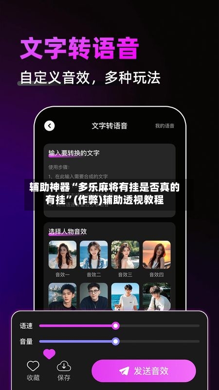 辅助神器“多乐麻将有挂是否真的有挂”(作弊)辅助透视教程