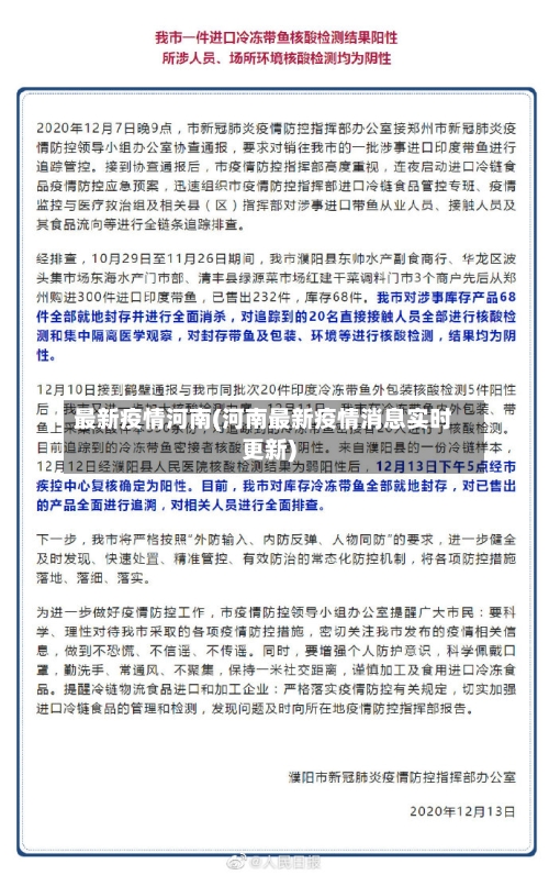 最新疫情河南(河南最新疫情消息实时更新)