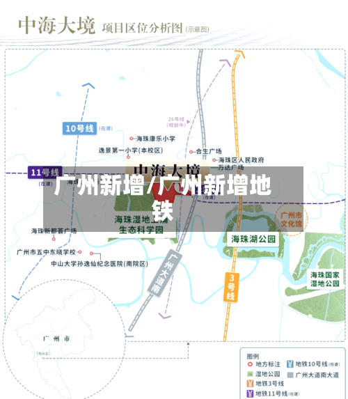 广州新增/广州新增地铁