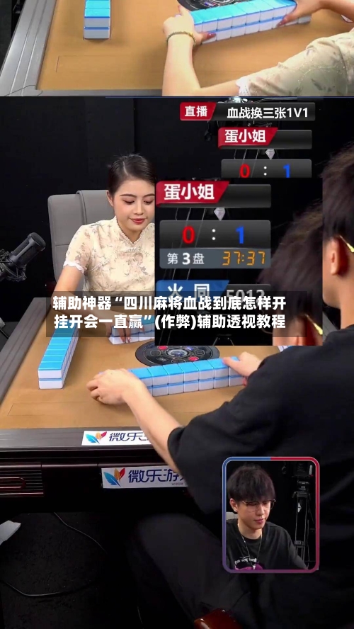 辅助神器“四川麻将血战到底怎样开挂开会一直赢”(作弊)辅助透视教程