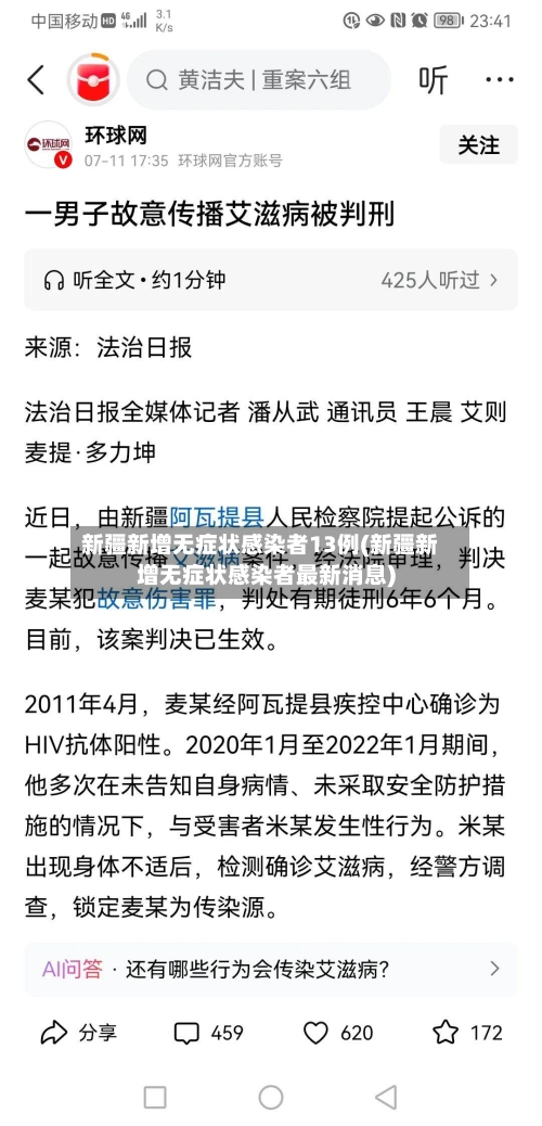 新疆新增无症状感染者13例(新疆新增无症状感染者最新消息)
