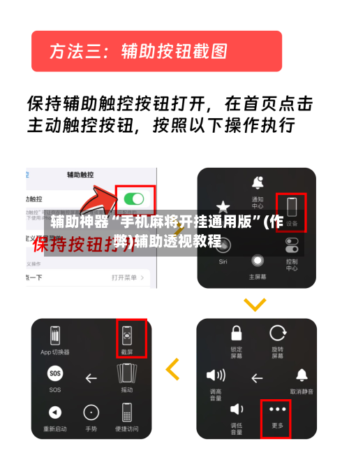 辅助神器“手机麻将开挂通用版”(作弊)辅助透视教程