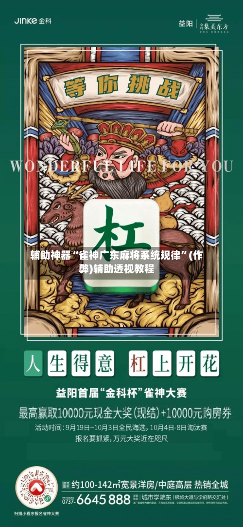 辅助神器“雀神广东麻将系统规律”(作弊)辅助透视教程