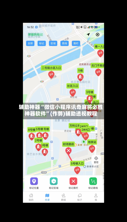 辅助神器“微信小程序讯奇麻将必胜神器软件	”(作弊)辅助透视教程-第2张图片