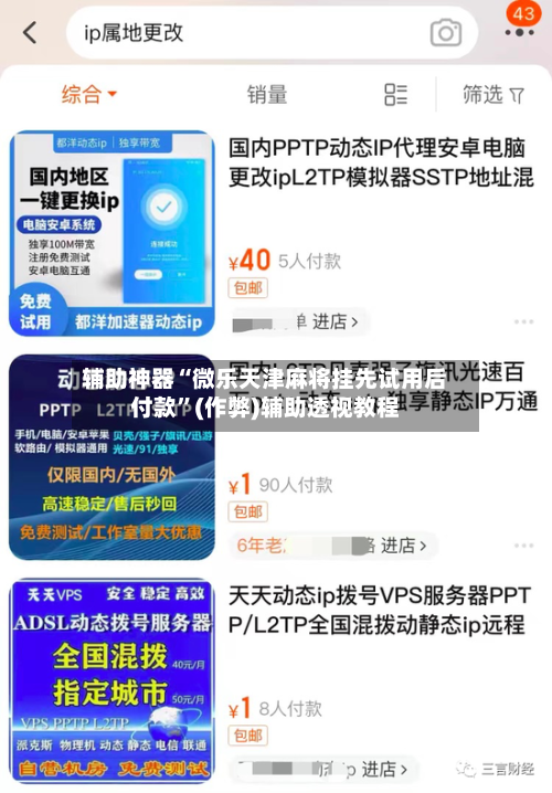 辅助神器“微乐天津麻将挂先试用后付款	”(作弊)辅助透视教程-第3张图片