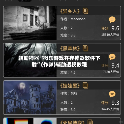 辅助神器“微乐游戏开挂神器软件下载”(作弊)辅助透视教程