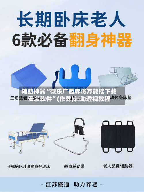 辅助神器“微乐广西麻将万能挂下载安装软件”(作弊)辅助透视教程