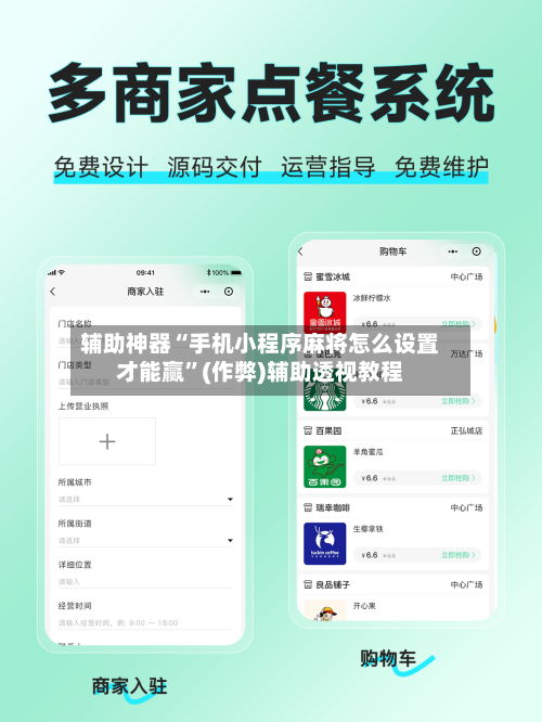 辅助神器“手机小程序麻将怎么设置才能赢”(作弊)辅助透视教程-第2张图片